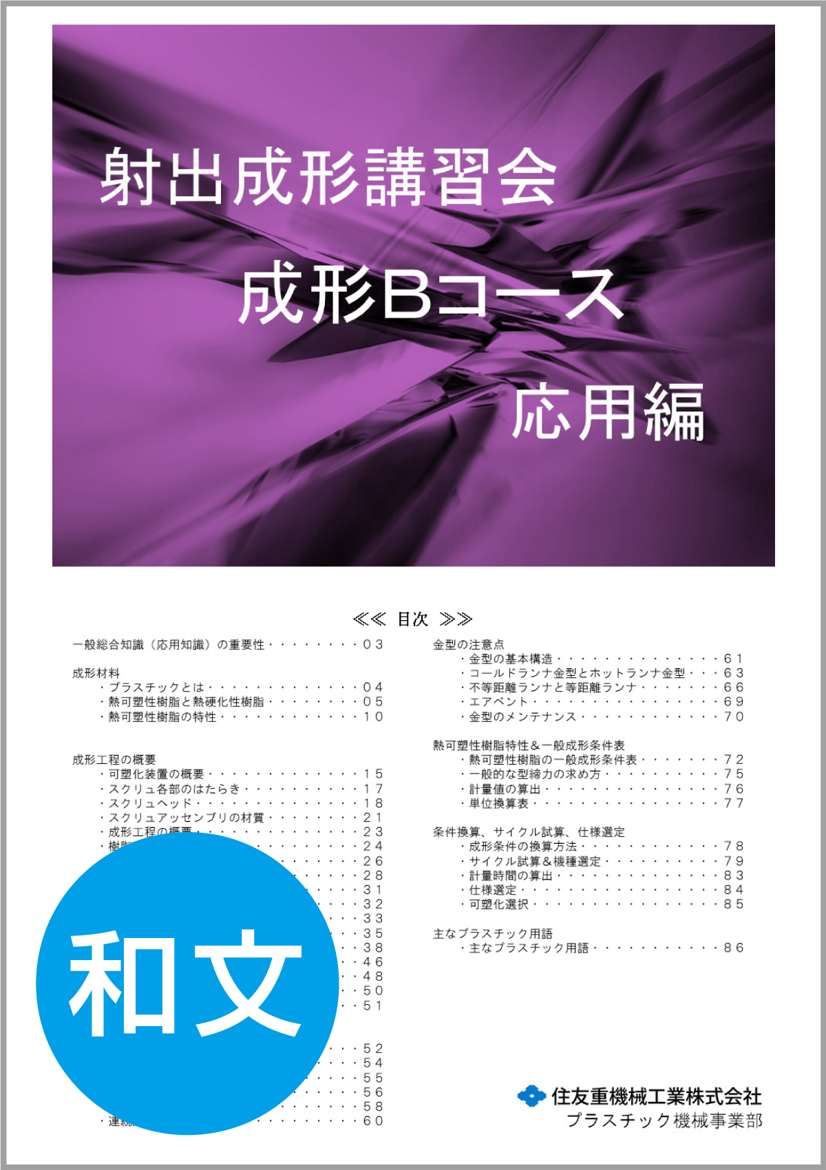 003_molding_b_jp.jpg